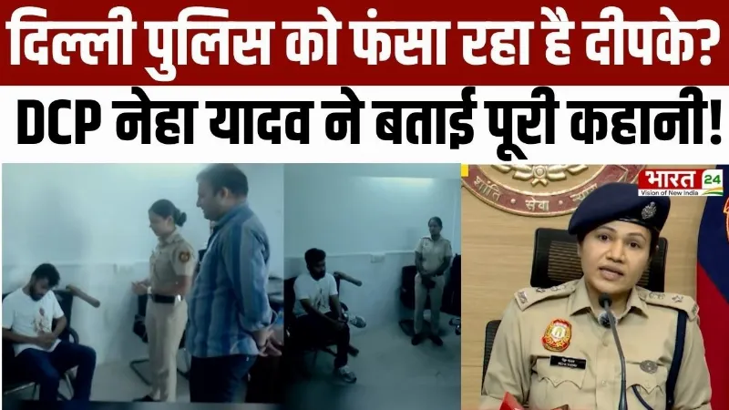 Big Breaking on CJP: दिल्ली पुलिस को फंसा रहा है Dipke? DCP Neha Yadav ने बताई पूरी कहानी?