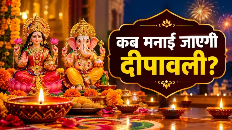 diwali-2026-date-lakshmi-puja-shubh-muhurat-choghadiya-vidhi
