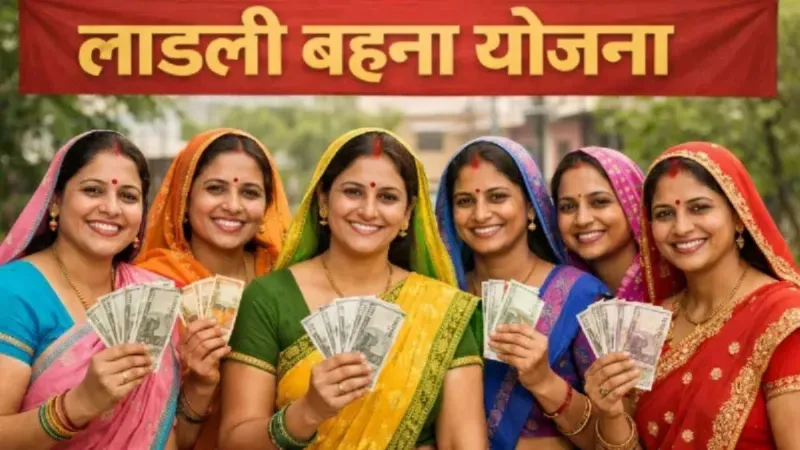 Ladli Behna Yojana: लाड़ली बहनों के लिए खुशखबरी, इस दिन खाते में आएंगे 1500 रुपये