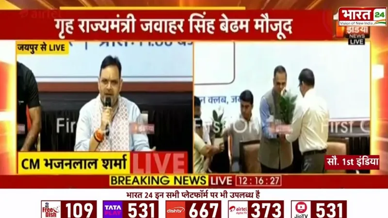 Rajasthan: अब रात में भी सुरक्षित रहेंगी बहनें! CM Bhajan Lal ने शुरू की 100 यूनिट्स | Breaking
