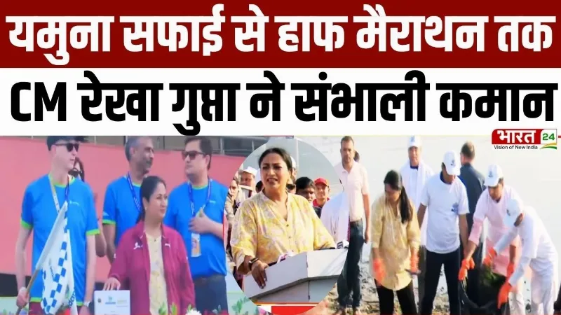 CM Rekha Breaking: यमुना सफाई से हाफ मैराथन तक, CM Rekha ने संभाली कमान | Yamuna River | Delhi