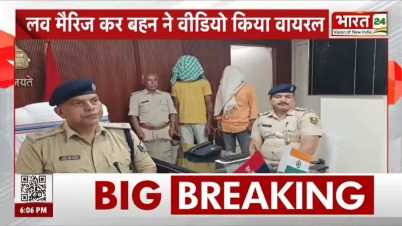 Bihar Crime News: Love Marriage से नाराज भाई बना कातिल! सगी बहन की बेरहमी से हत्या!