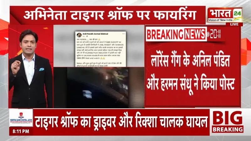 Firing At Actor Tiger Shroff: टाइगर श्रॉफ पर फायरिंग क्यों? सलमान खान कनेक्शन से मचा हड़कंप!