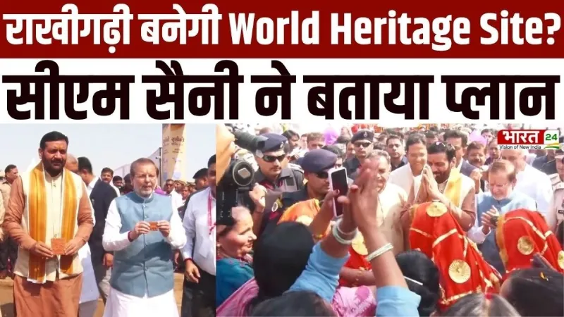Haryana Diary: राखीगढ़ी बनेगी World Heritage Site? सीएम सैनी ने बताया प्लान