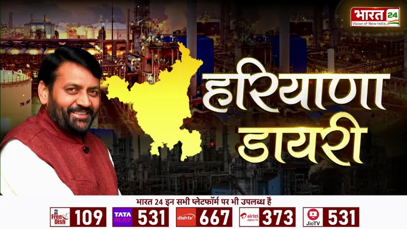 Haryana Diary: CM Nayab Saini का बड़ा ऐलान! राखीगढ़ी को मिलेगा विश्वस्तरीय संग्रहालय | Haryana News
