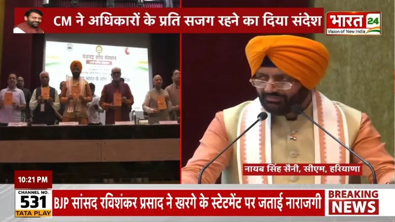 Haryana Diary: हरियाणा से CM Saini का हुंकार! संविधान, बेटियों और राष्ट्र निर्माण पर कही बड़ी बात!
