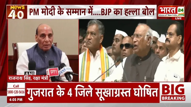 Rajnath Singh on Kharge: मोदी के पिता पर टिप्पणी से भड़की BJP! राजनाथ सिंह का कांग्रेस पर बड़ा हमला!