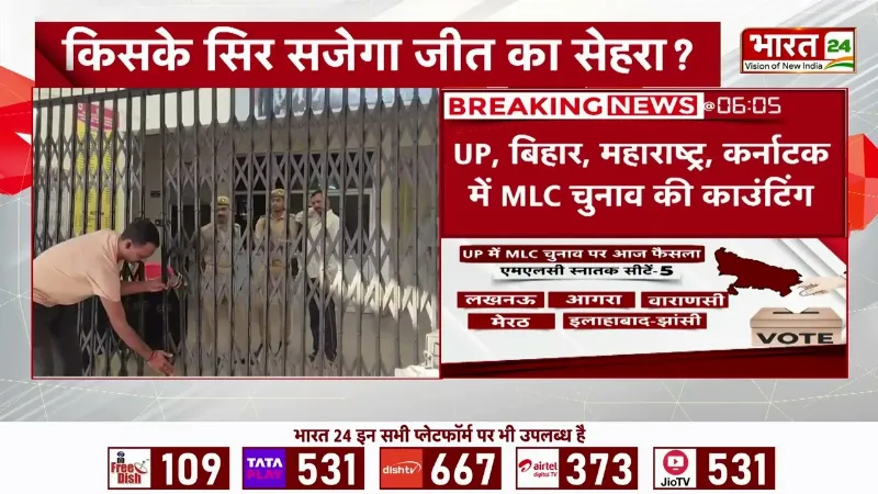 Election Counting: 6 राज्यों की 28 सीटों पर मतगणना... किसके सिर सजेगा ताज? | MLC Elections 2026