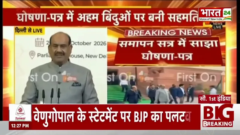 Om Birla Speech: BRICS संसदीय मंच का समापन! स्पीकर ओम बिरला ने अपने संबोधन में क्या कहा? Om Birla Speech: BRICS संसदीय मंच का समापन! स्पीकर ओम बिरला ने अपने संबोधन में क्या कहा?