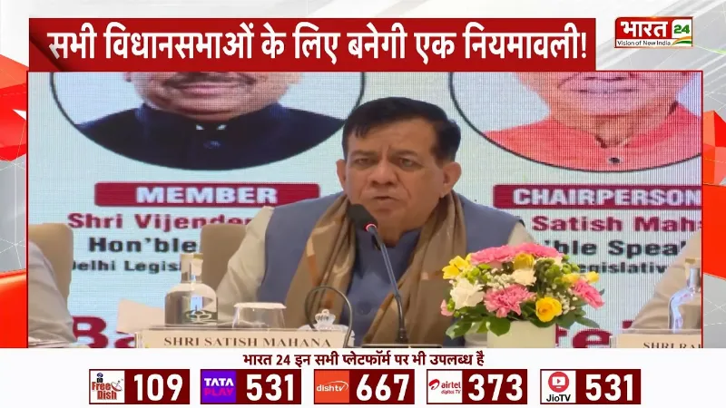 Breaking News: विधानसभाओं में अब नहीं चलेगी मनमानी? पूरे देश के लिए बनेंगे मॉडल रूल्स| Satish Mahana Breaking News: विधानसभाओं में अब नहीं चलेगी मनमानी? पूरे देश के लिए बनेंगे मॉडल रूल्स| Satish Mahana