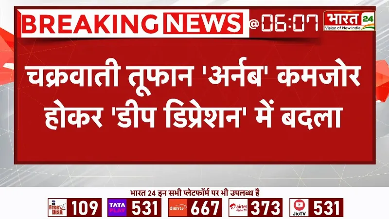 Cyclone Arnab Alert: समुद्र में न जाएं मछुआरे! तूफान अर्नव पर प्रशासन अलर्ट | Breaking News