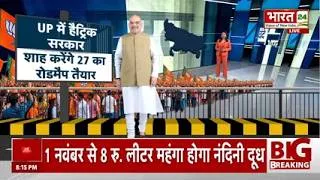 UP Politics: यूपी में फिर सरकार बनाने का प्लान! Amit Shah लखनऊ पहुंचकर बनाएंगे चुनावी रोडमैप?