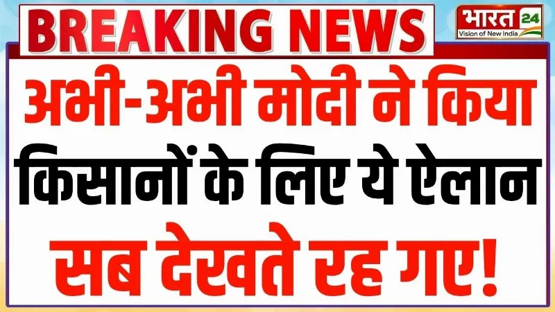 PM Modi Speech : अभी-अभी मोदी ने किसानों के लिए जो ऐलान किया... सब देखते रह गए! | Modi Viral Speech