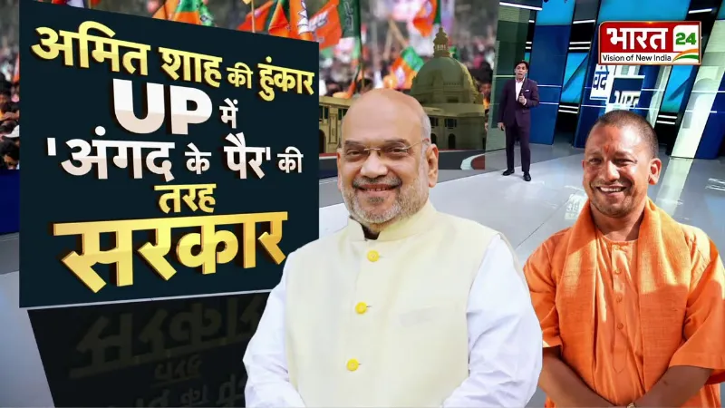 Amit Shah Mission UP: 2027 में फिर खिलेगा कमल? अमित शाह ने कार्यकर्ताओं को दिया प्रचंड जीत का टारगेट