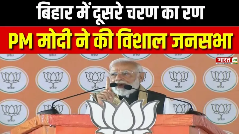 PM Modi Sitamarhi Visit: दूसरे चरण के रण के लिए तैयार NDA, पीएम मोदी ने किया जनसभा को संबोधित