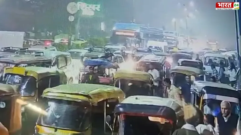 Watch: दिल्ली ब्लास्ट का नया वीडियो, चलती हुई ट्रैफिक में हुआ धमाका CCTV में कैद