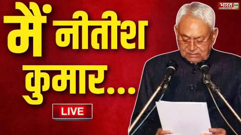 LIVE: नीतीश कुमार ने 10वीं बार ली सीएम पद की शपथ, पीएम मोदी ने गमछा हिलाकर किया अभिवादन, देखें VIDEO