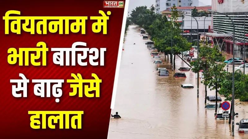 Vietnam Flood: वियतनाम में बाढ़ से तबाही...सड़कें समंदर में हुई तब्दील, देखें VIDEO