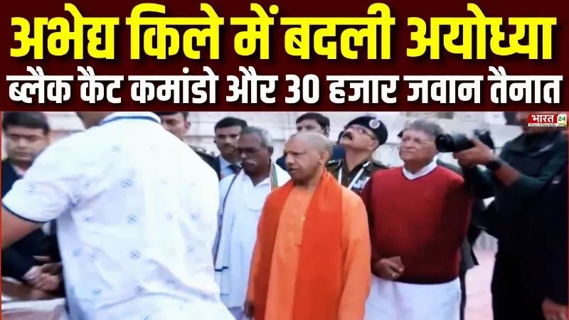 UP News : अभेद्य किले में बदली अयोध्या, ब्लैक कैट कमांडो और 30 हजार जवान तैनात