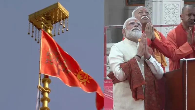 अयोध्या: PM मोदी और RSS चीफ मोहन भागवत ने राम मंदिर के शिखर पर फहराया ध्वज