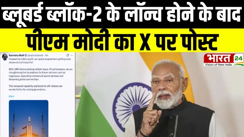 PM Modi On Blue Bird Block 2: ब्लूबर्ड ब्लॉक-2 के लॉन्च होने के बाद पीएम मोदी का X पर पोस्ट