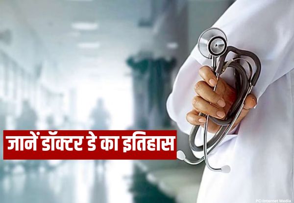 National Doctors Day 2023: इस थीम के साथ मनाया जा रहा  राष्ट्रीय डॉक्टर्स दिवस, कब हुई थी शुरुआत?