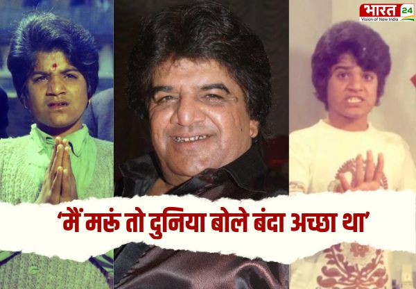RIP Mehmood Junior:  आखिरी इच्छा पूरी हुई तो निकल पड़े अंतिम सफर पर, जाते हुए साल 2023 ने रुला दिया बॉलीवुड को