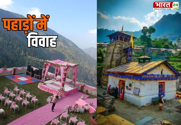 उत्तराखंड की 5 वो जगहें जहां कर सकते हैं डेस्टिनेशन वेडिंग प्लान, इस जगह पर तो मात्र 40 हजार रुपये आता है खर्च