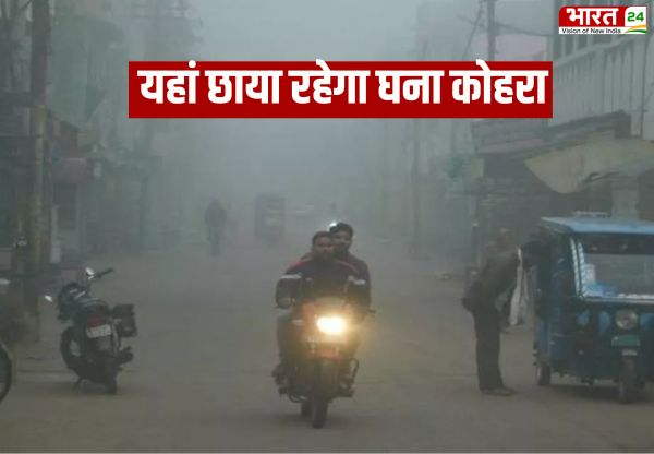 उत्तराखंड में मौसम ने बदली करवट, हरिद्वार और ऊधमसिंह नगर में घने कोहरे की चेतावनी, जानें अन्य जिलों का हाल