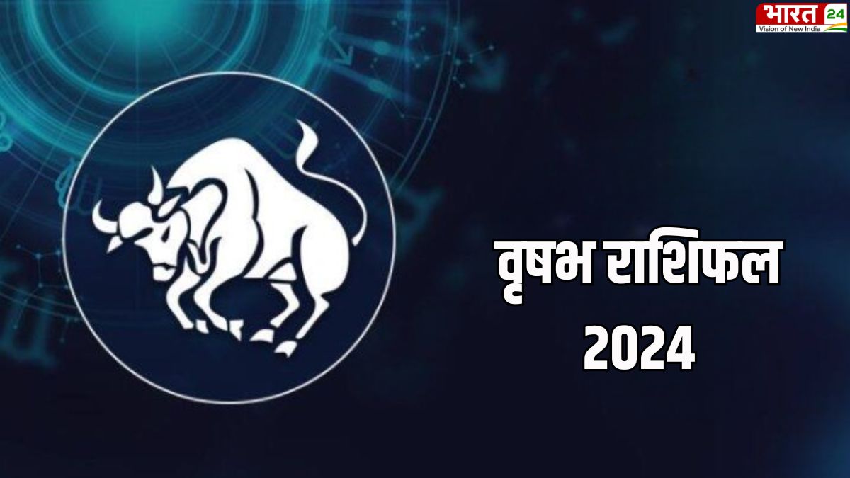 Vrishaba Rashifal 2024: साल 2024 में वृषभ राशि के अच्छे दिन कब आएंगे, जानें कैसी रहेगी लव और पारिवारिक लाइफ?