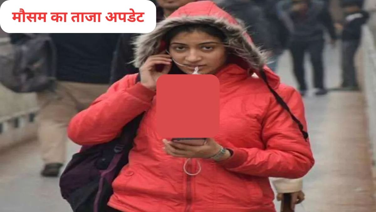 Mausam News: साल के अंतिम दिनों में कहां होगी बारिश? कहां कोहरा बनेगा परेशानी का सबब? पढ़ें IMD का ताजा अपडेट