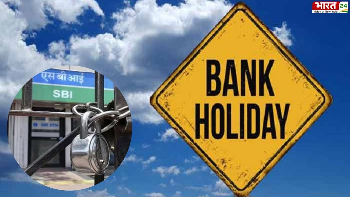 Bank Holiday January 2024: जनवरी में बैंकों में छुट्टियों की भरमार, यहां देखें कब और कितने दिन नहीं होगा काम?