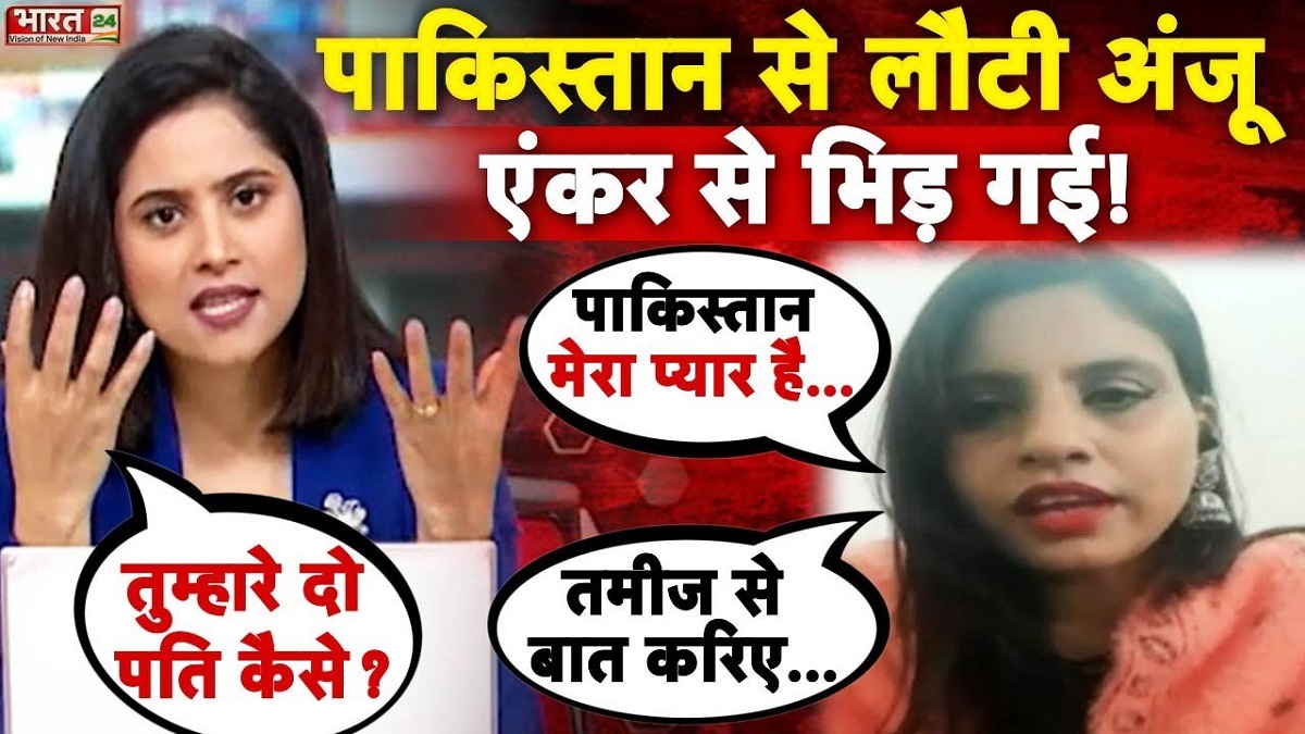 पाकिस्तान को प्यार और भारत को अपना घर बताने वाली अंजू ने किए कई चौंकाने वाले खुलासे, यहां पढ़िये पूरा इंटरव्यू