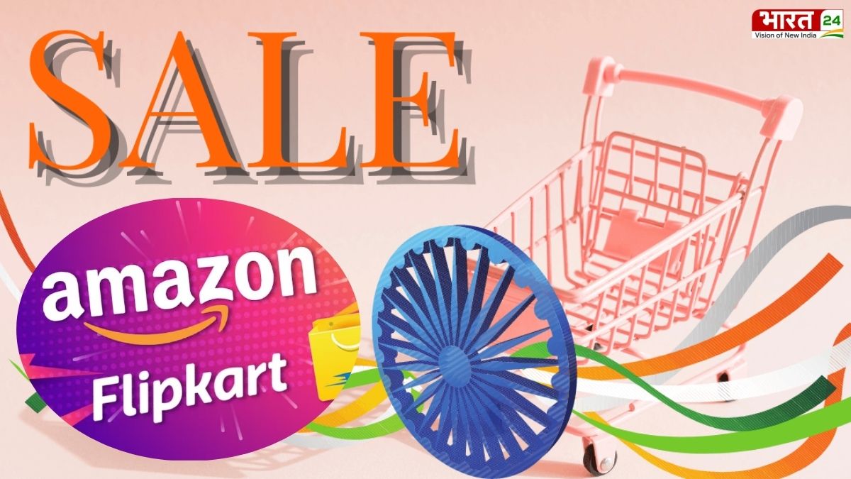 Republic Day Sale: Amazon और Flipkart पर  मिल रहा है बंपर डिस्काउंट, जानें ऑफर्स की डिटेल