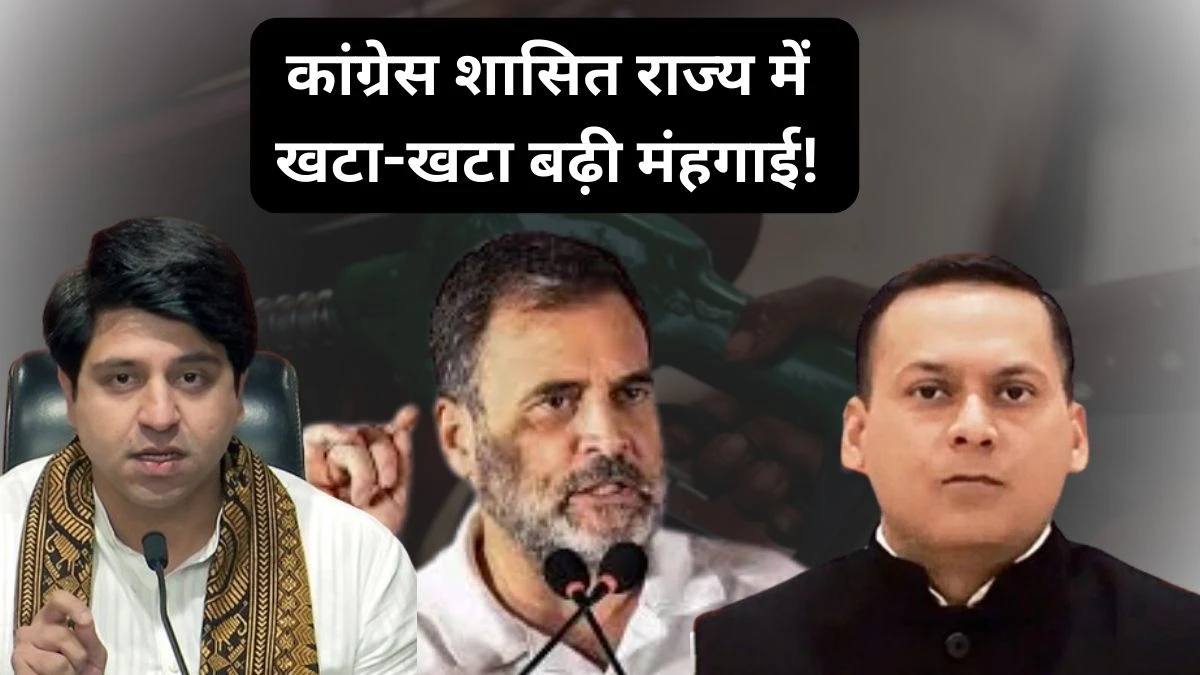 खटा-खट पेट्रोल 3 रुपये, टका- टक डीजल 3.2 रुपए महंगा हो गया है, BJP ने कांग्रेस पर साधा निशाना