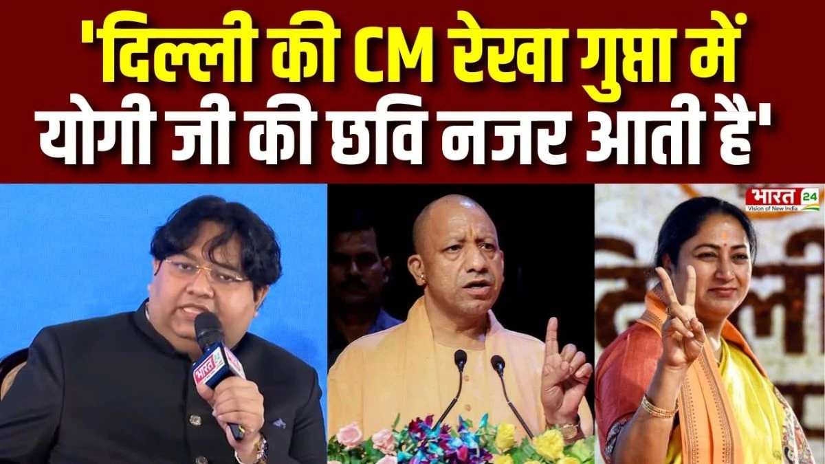 'Delhi की CM Rekha Gupta में Yogi जी की छवि नजर आती है', Bharat 24 Conclave में बोले डॉ. बसंत गोयल
