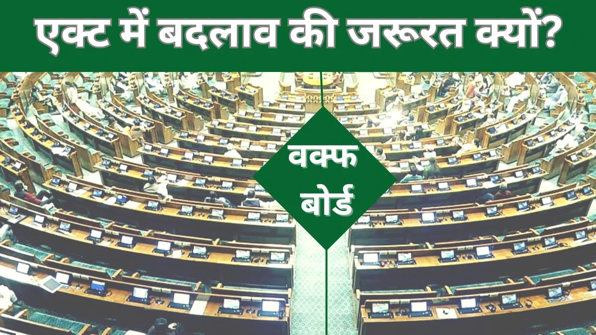 When where and how was the Waqf Board started why is there a need for a change in the Act today Know everything