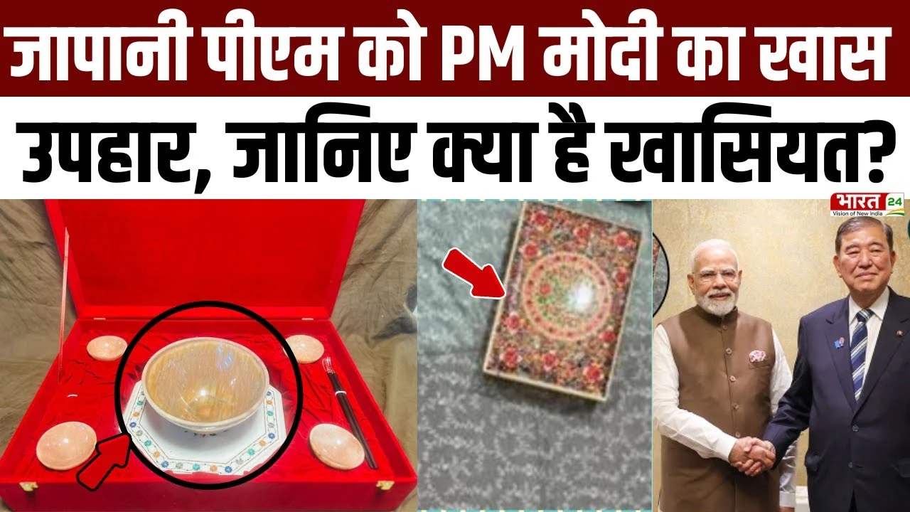 PM Modi Japan Visit: पश्मीना शॉल और बाउल सेट…जापानी पीएम को PM Modi का खास तोहफा, क्या है खासियत?