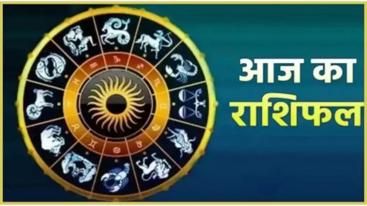 Aaj Ka Rashifal 24 June 2024: स्वास्थ्य का रखना होगा अधिक ख्याल, दिन होगा शुभ, जानें मीन से लेकर मेष का हाल