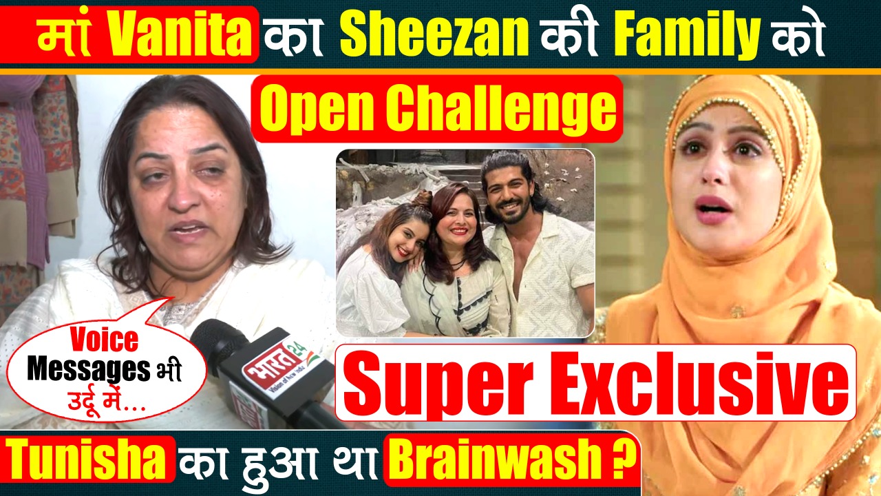 Tunisha की मॉम Vanita ने लगाया Sheezan की Family पर जादू टोने का आरोप