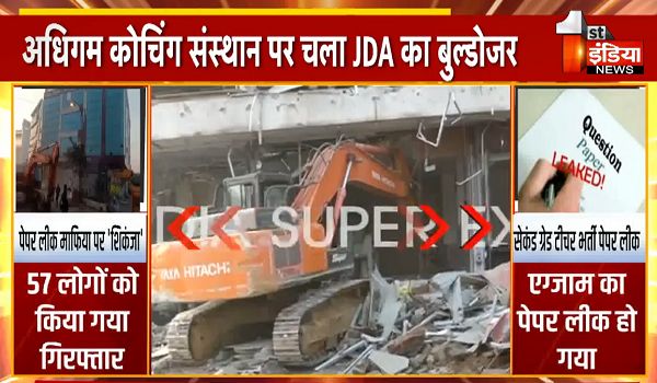 RPSC Paper Leak: JDA प्रवर्तन दस्ते की बड़ी कार्रवाई, शिक्षक भर्ती पेपर लीक के मास्टरमाइंड की कोचिंग संस्थान पर चला बुलडोजर