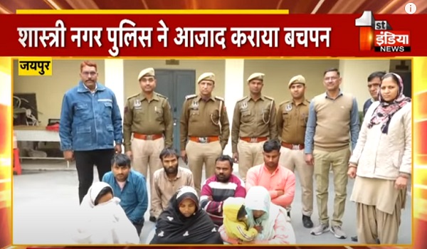 VIDEO: खेलने की उम्र में नरक भोग रहे मासूम, शास्त्री नगर थाना पुलिस ने आजाद करवाया बचपन, देखिए ये खास रिपोर्ट