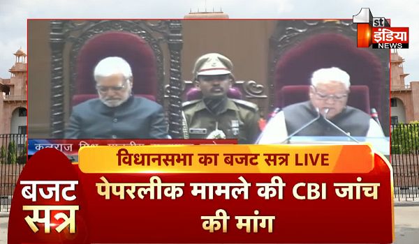 Rajasthan Assembly Budget Session : विधानसभा में पेपर लीक मामले को लेकर विपक्ष का जमकर हंगामा, CBI जांच की उठी मांग