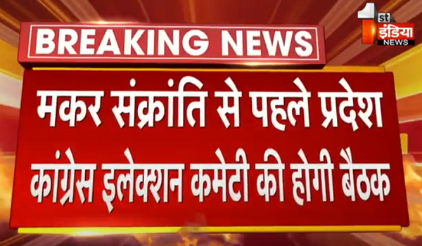 मिशन लोकसभा चुनाव 2024, गोविंद सिंह डोटासरा की अध्यक्षता में प्रदेश कांग्रेस इलेक्शन कमेटी की होगी बैठक