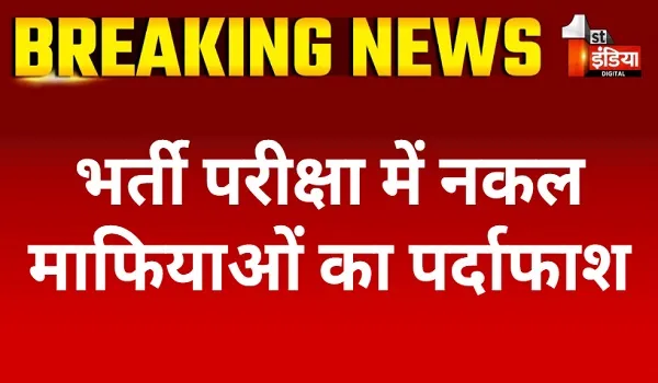 VIDEO: भर्ती परीक्षा में नकल माफियाओं का पर्दाफाश, 14 लोगों को किया गिरफ्तार, जयपुर वेस्ट पुलिस की बड़ी कार्रवाई