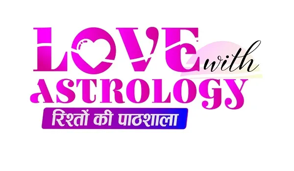 Love with Astrology: रिश्तों की पाठशाला-लाखों लोगों की ज़िंदगी बदली है