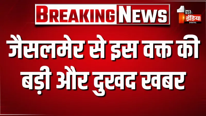 जैसलमेर में कांस्टेबल ने किया सुसाइड, पुलिस कांस्टेबल ने खुद को गोली मारकर की आत्महत्या