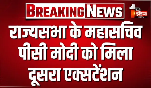 राज्यसभा के महासचिव पीसी मोदी को मिला दूसरा एक्सटेंशन, राज्यसभा के सभापति सीपी राधाकृष्णन ने बढ़ाया एक साल कार्यकाल