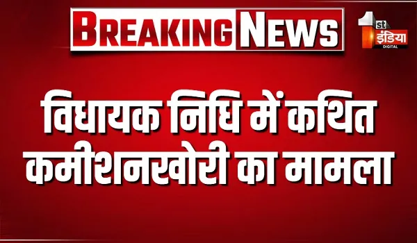 विधायक निधि में कथित कमीशनखोरी का मामला, कैलाश वर्मा ने कहा- तीनों विधायकों ने अपना पक्ष रखा, पैन ड्राइव और कुछ फोटोग्राफ्स भी हमें दिए