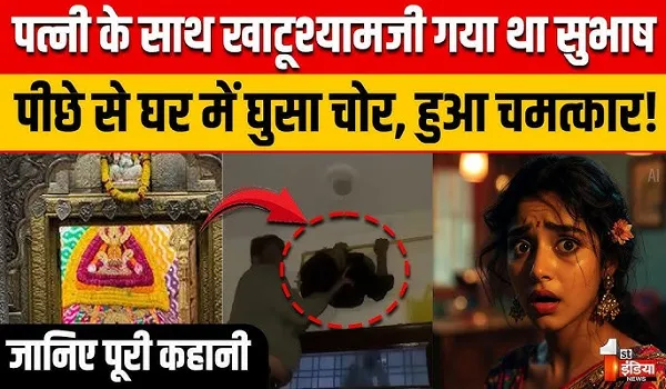 VIDEO: कोटा में बुरा फंसा चोर...एग्जॉस्ट फैन के होल में फंसा चोर और अटक गई सांसें, खाटू श्याम जी के दर्शन के लिए गया था परिवार